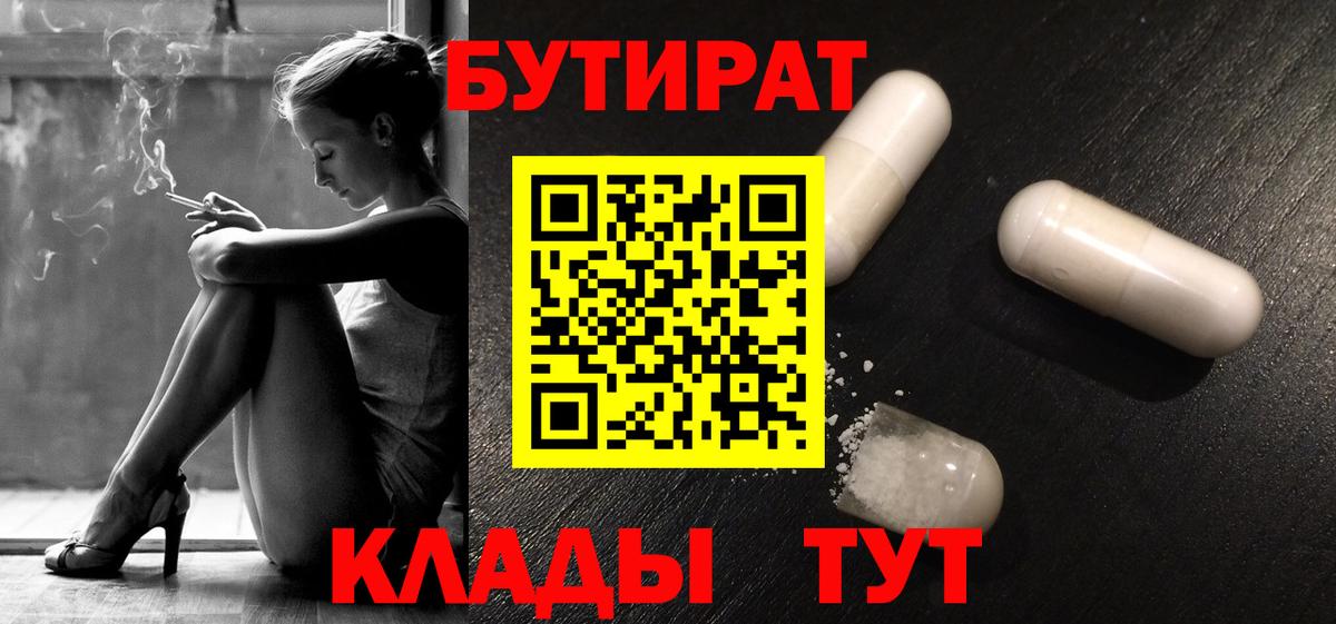 Похвистнево  БУТИРАТ Butirat  Бутират  Вход с VPN 