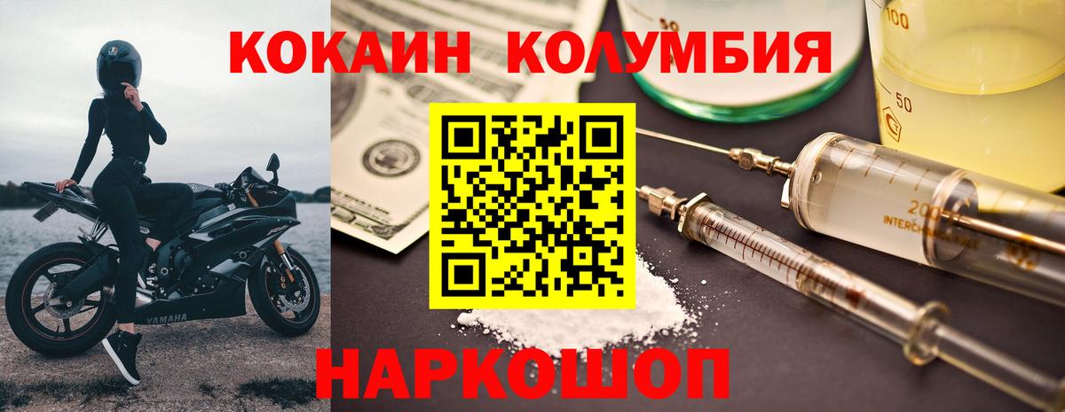 COCAIN  Кокаин Fish Scale  Кокаин Columbia  Вход с VPN  Похвистнево 