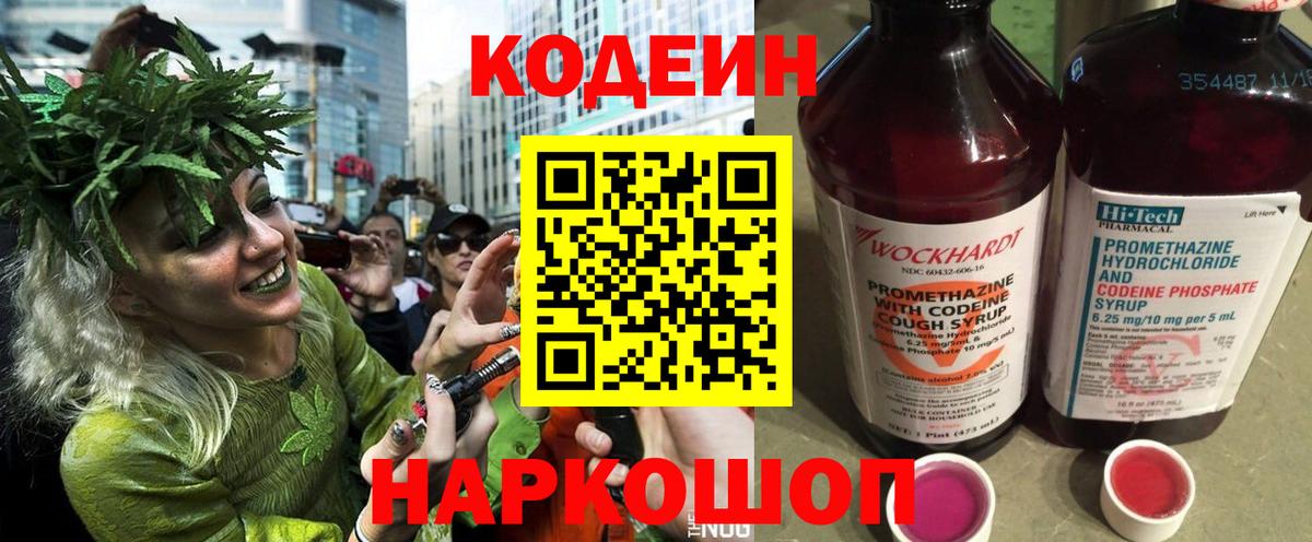 Похвистнево  Кодеиновый сироп Lean Purple Drank  Вход с VPN  Кодеин Purple Drank 