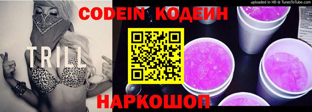 Codein Purple Drank Похвистнево