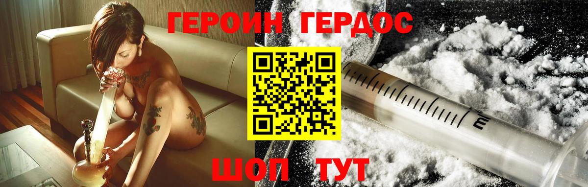 ГЕРОИН белый Похвистнево