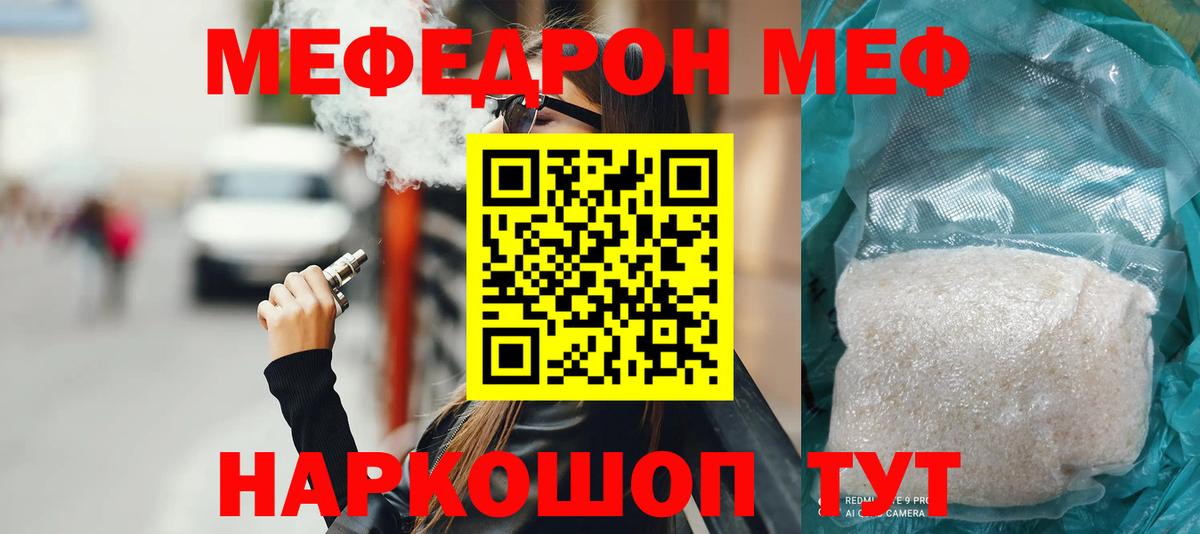 Мефедрон мука Похвистнево