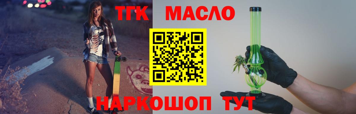 ТГК THC oil Похвистнево
